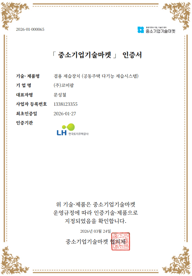 중소기업기술마켓 인증서